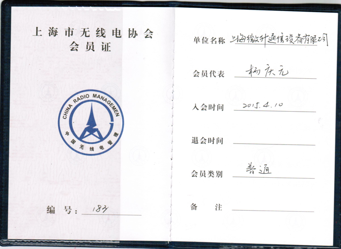 荣誉满载，业界肯定！上海微升当选上海市无线电协会新一届监事单位(图2)